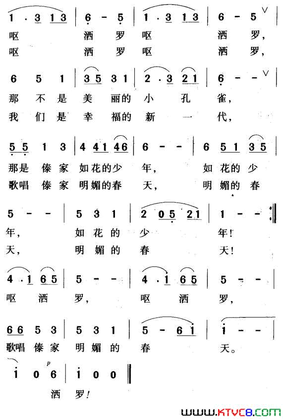 瑞丽江边的小孔雀简谱1