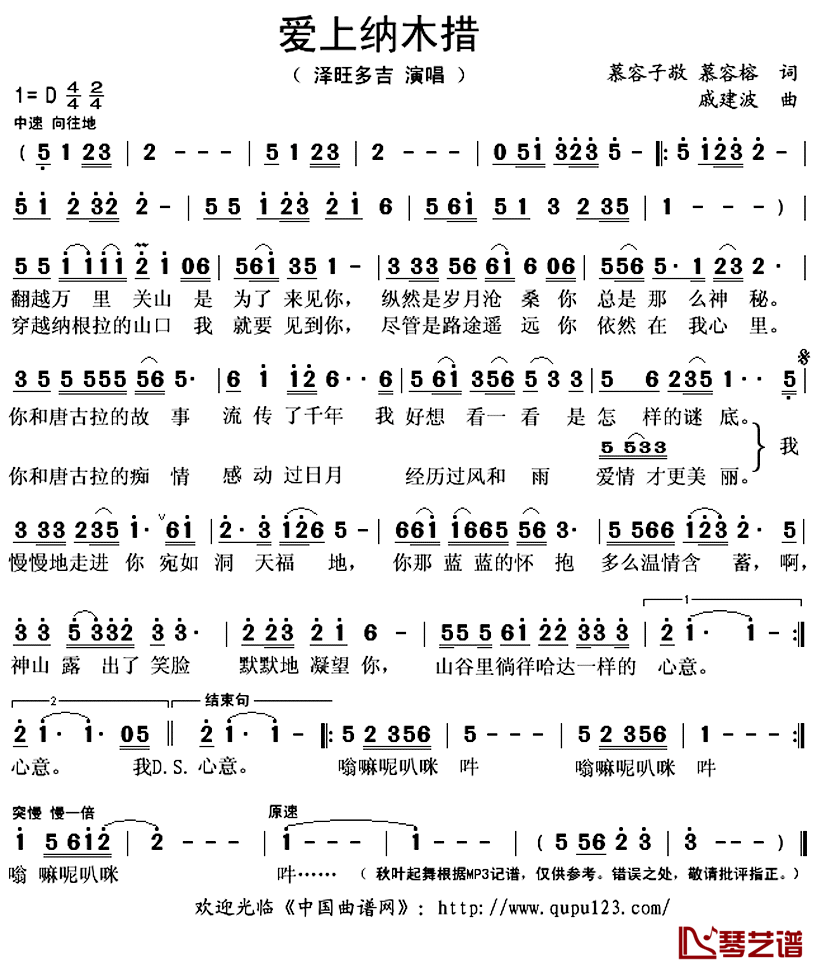 爱上纳木措简谱(歌词)-泽旺多吉演唱-秋叶起舞记谱上传1