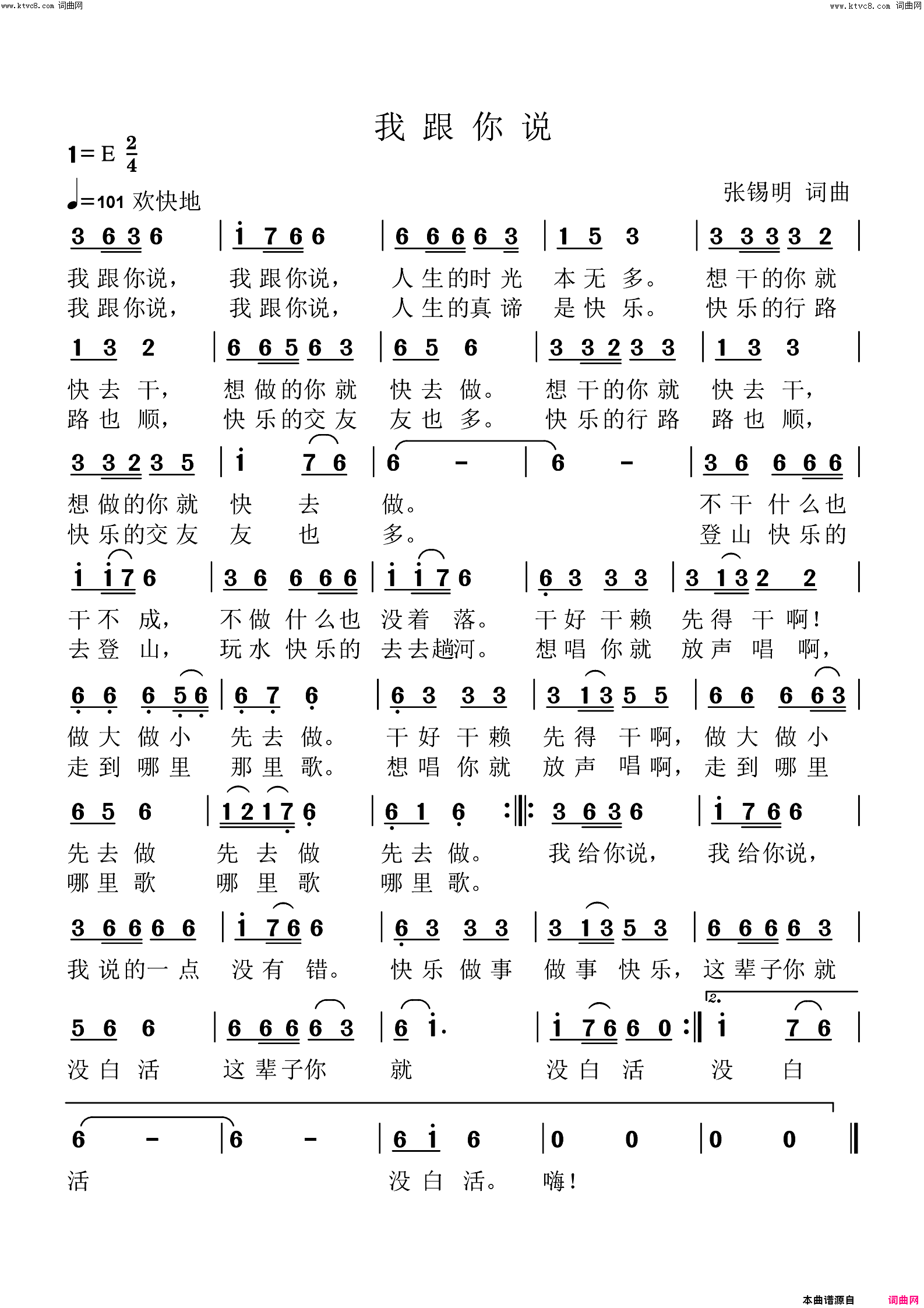我跟你说简谱-张锡明曲谱1