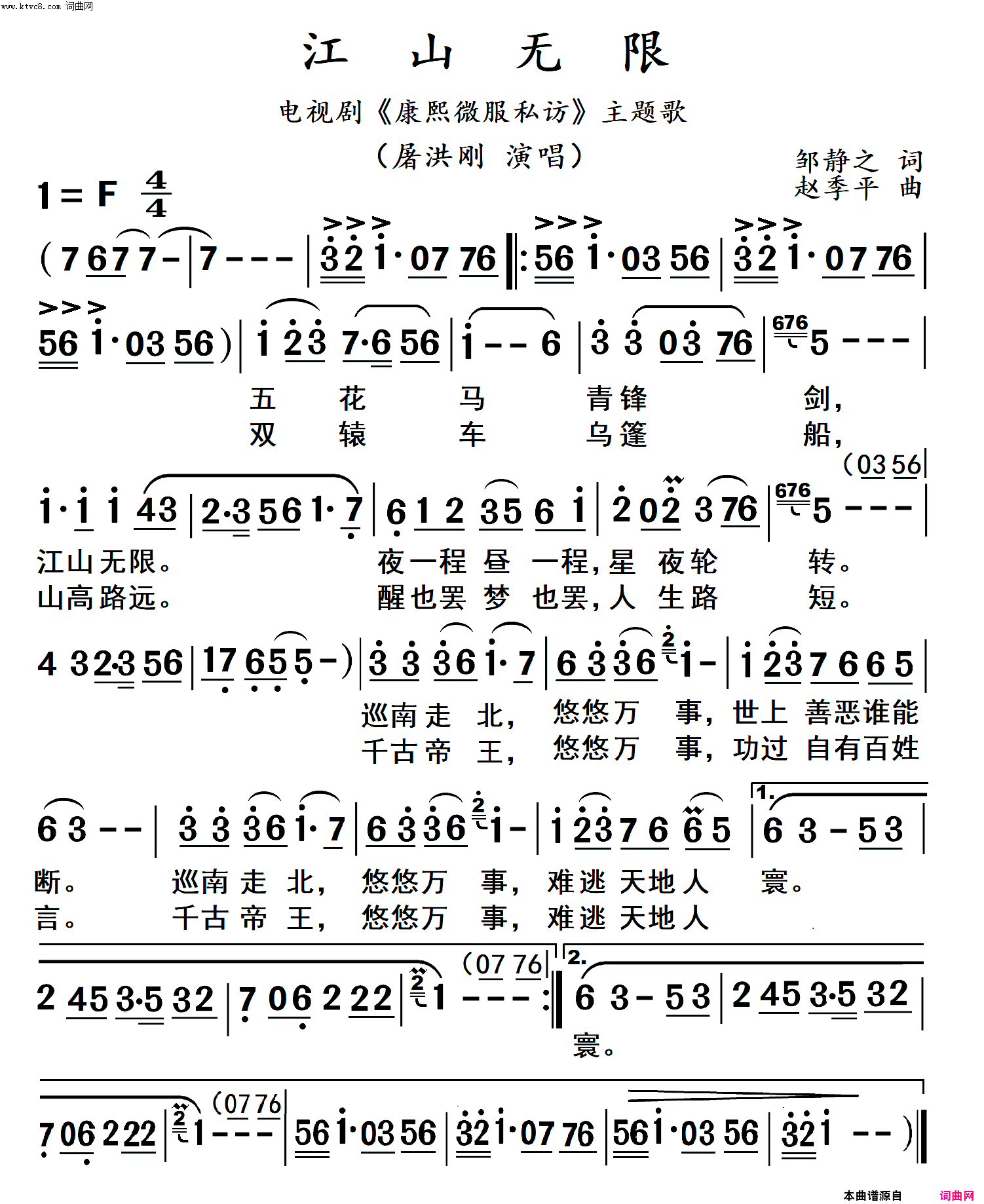 江山无限京歌简谱-屠洪刚演唱-邹静之/赵季平词曲1