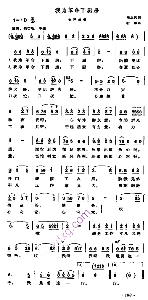 我为革命下厨房简谱1