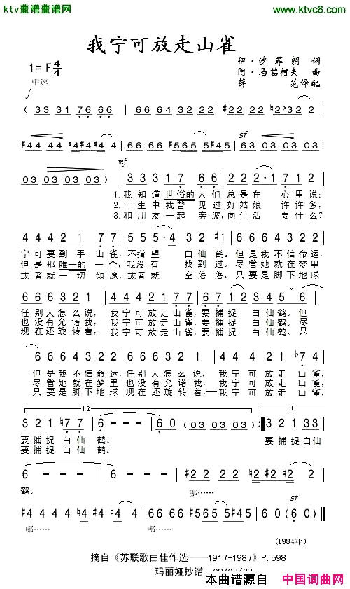 我宁可放走山雀[前苏联]简谱1