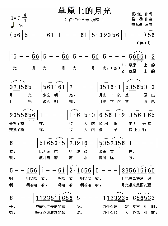 草原上的月光简谱-萨仁格日乐演唱1