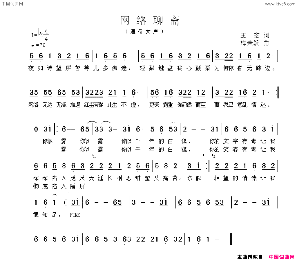 网络聊斋张迎丹演唱梅兼毓作曲简谱-张迎丹演唱-作曲：王宏词曲1
