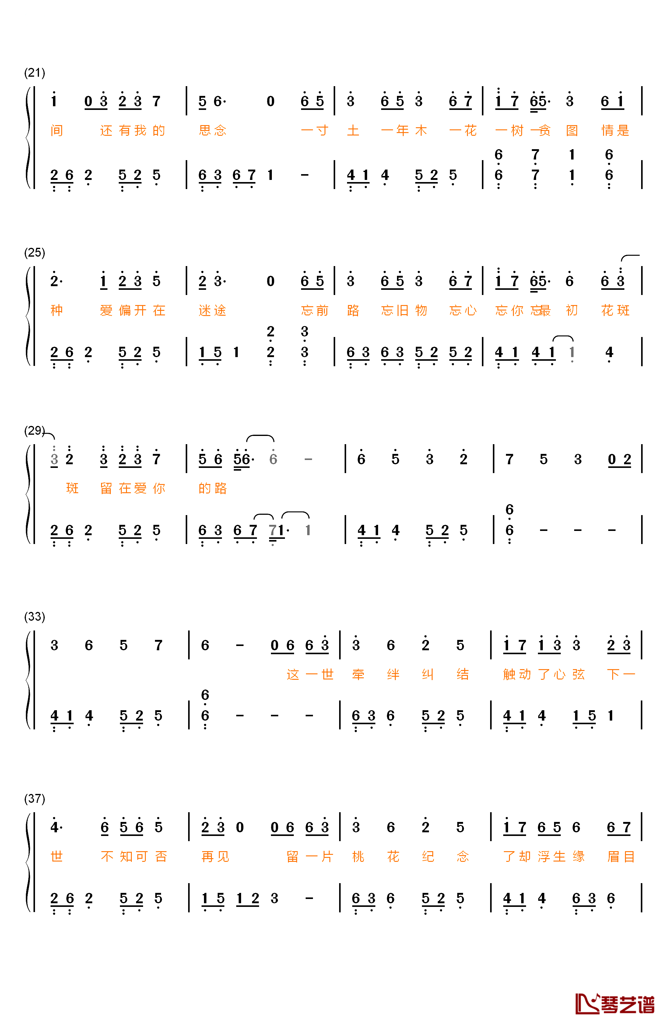 桃花诺钢琴简谱-数字双手-邓紫棋2