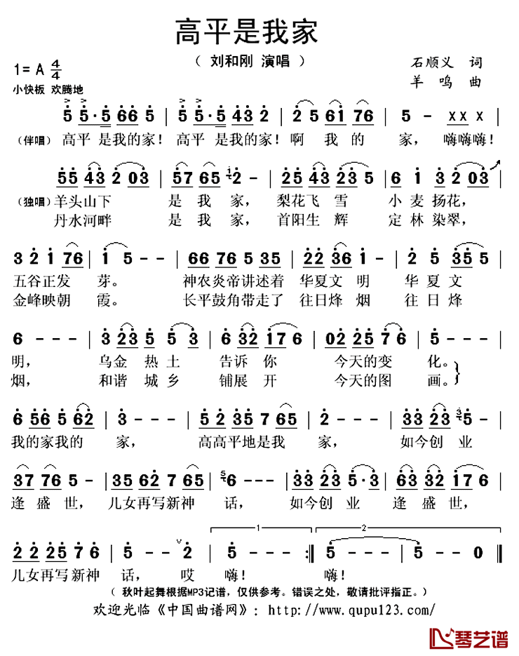 高平是我家简谱(歌词)-刘和刚演唱-秋叶起舞记谱上传1