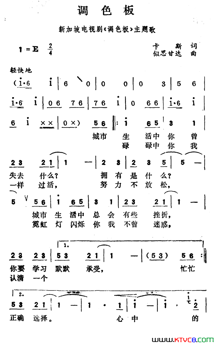 调色板新加坡电视连续剧《调色板》主题歌简谱1