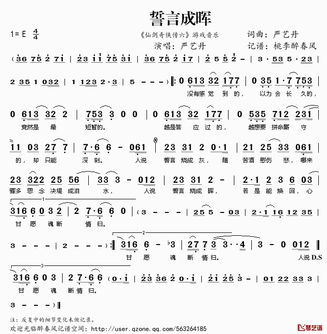 誓言成晖简谱(歌词)-严艺丹演唱-《仙剑奇侠传六》游戏音乐1