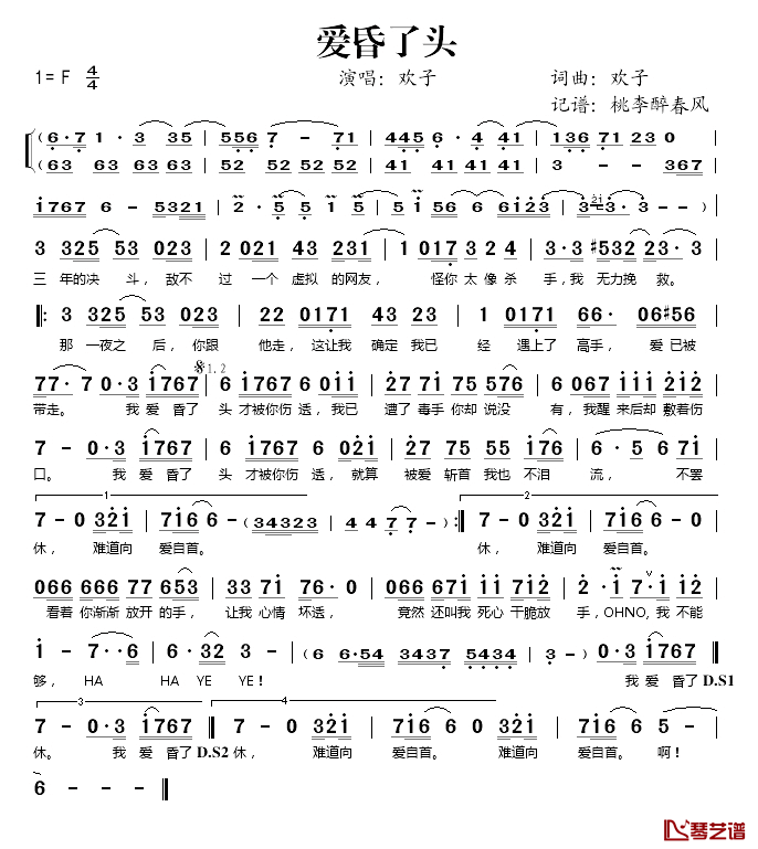 爱昏了头简谱(歌词)-欢子演唱-桃李醉春风记谱1