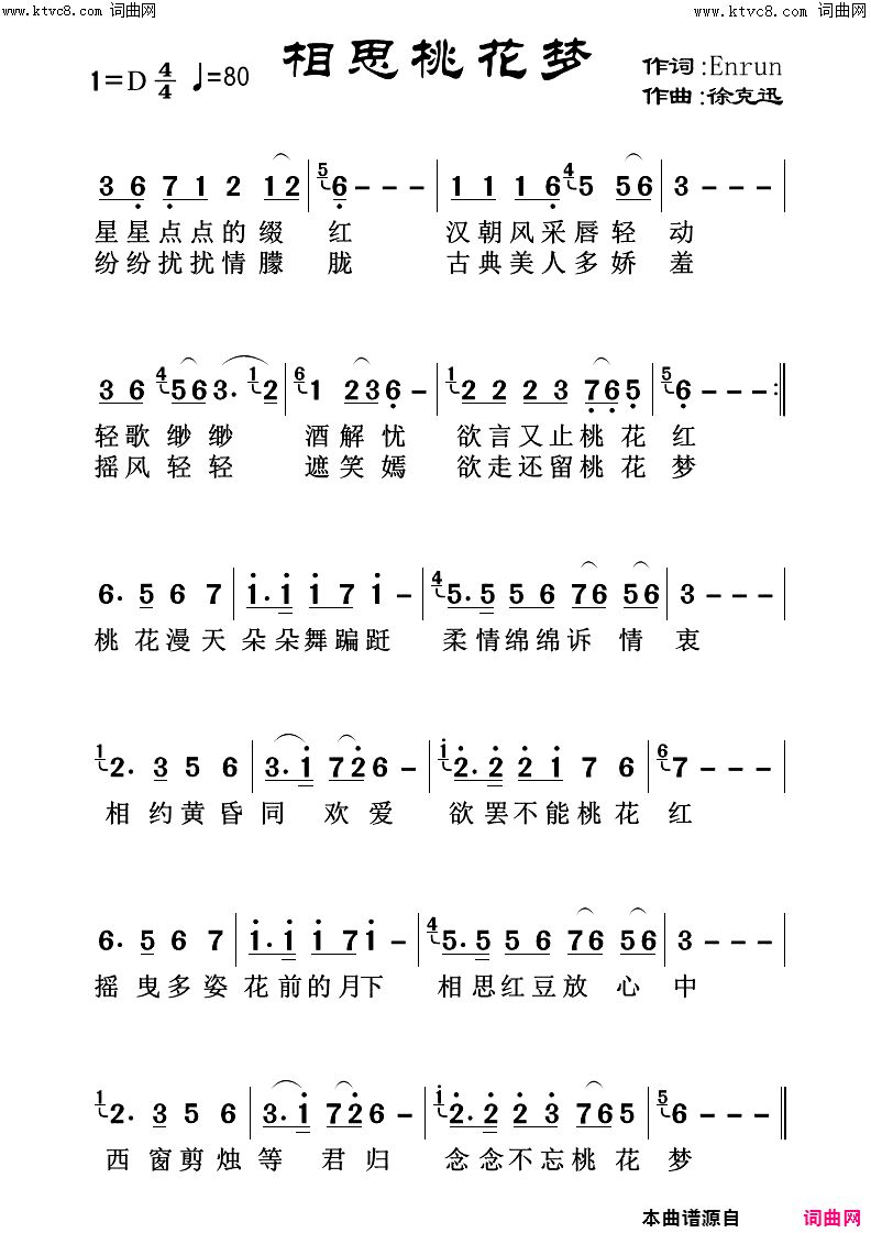 相思桃花梦简谱1