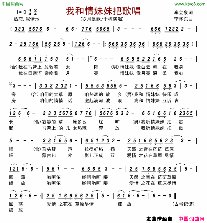 我和情妹妹把歌唱简谱-岁月是歌演唱1