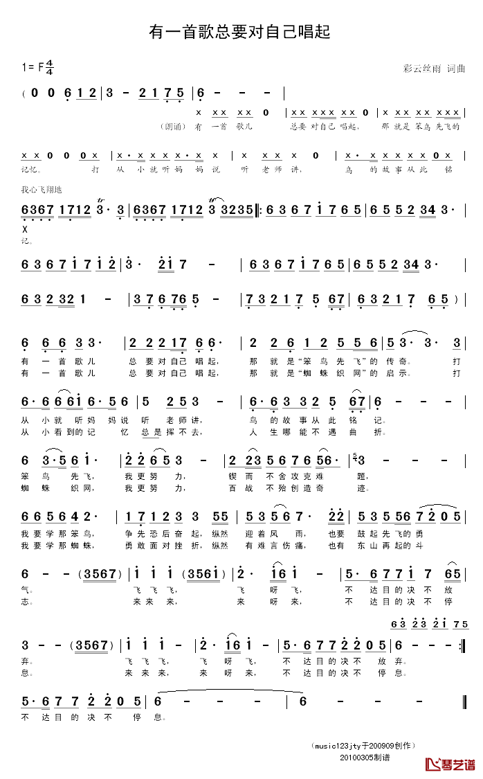 有一首歌总要对自己唱起简谱-彩云丝雨词/彩云丝雨曲1