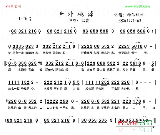 世外桃源简谱-红霞演唱1