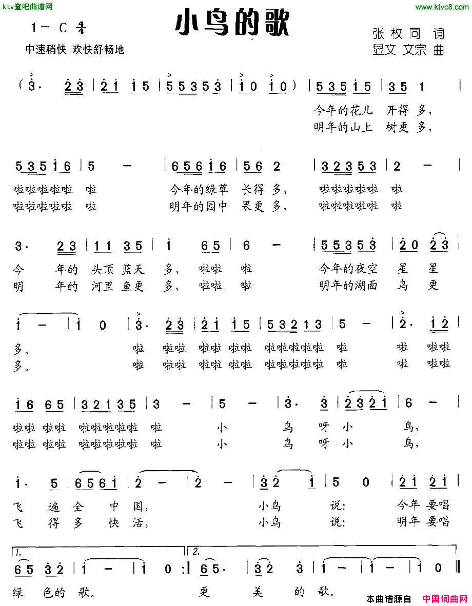 小鸟的歌张枚同词显文文宗曲简谱1