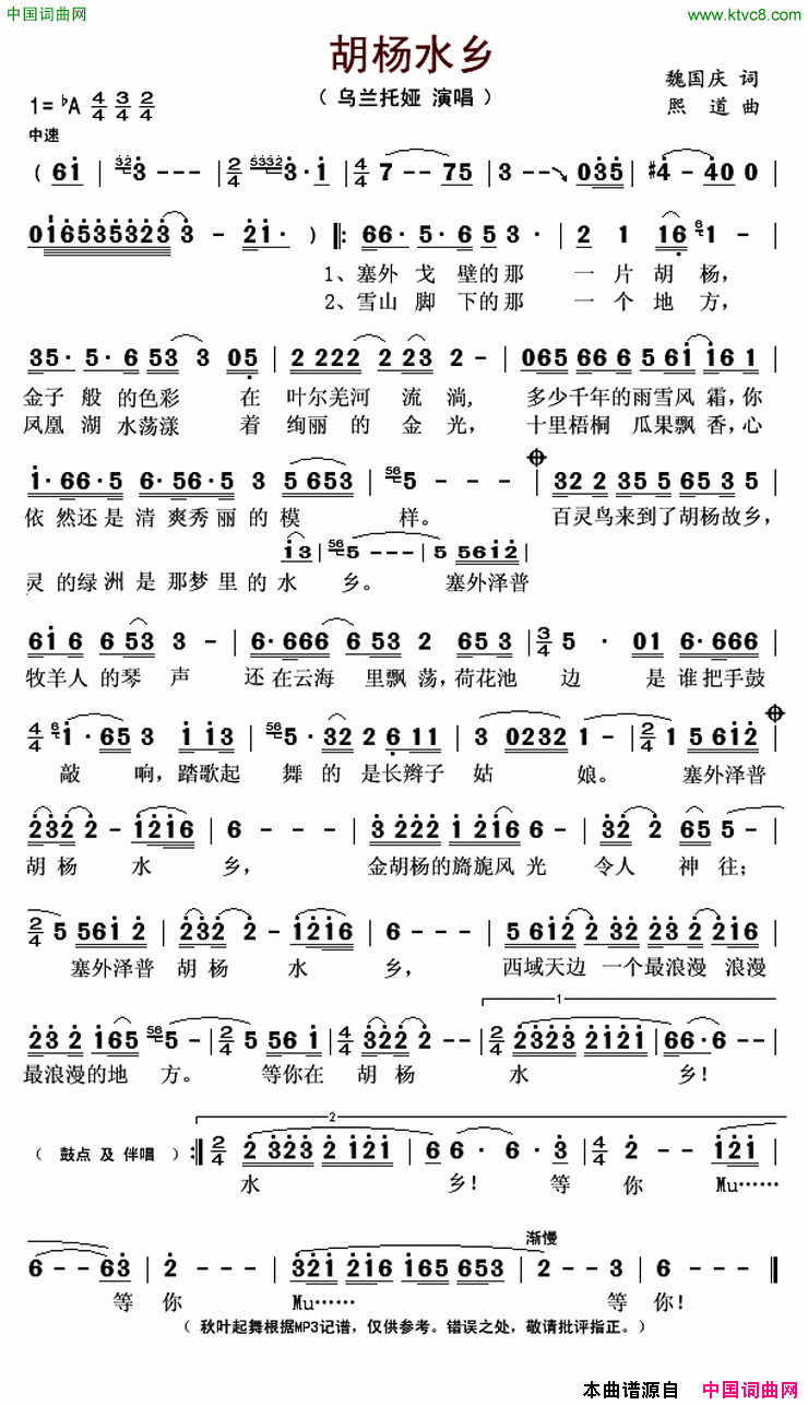 胡杨水乡简谱1