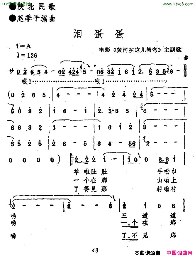 泪蛋蛋电影《黄河在这儿转弯》主题歌简谱1