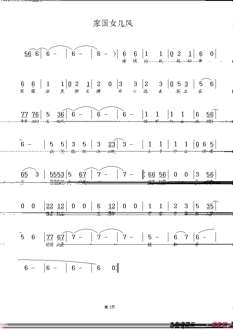家国女儿风简谱1