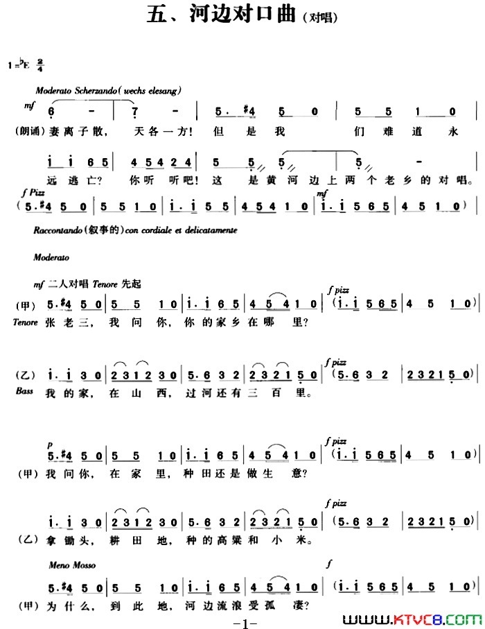 交响大合唱《黄河》：五、河边对口曲简谱1