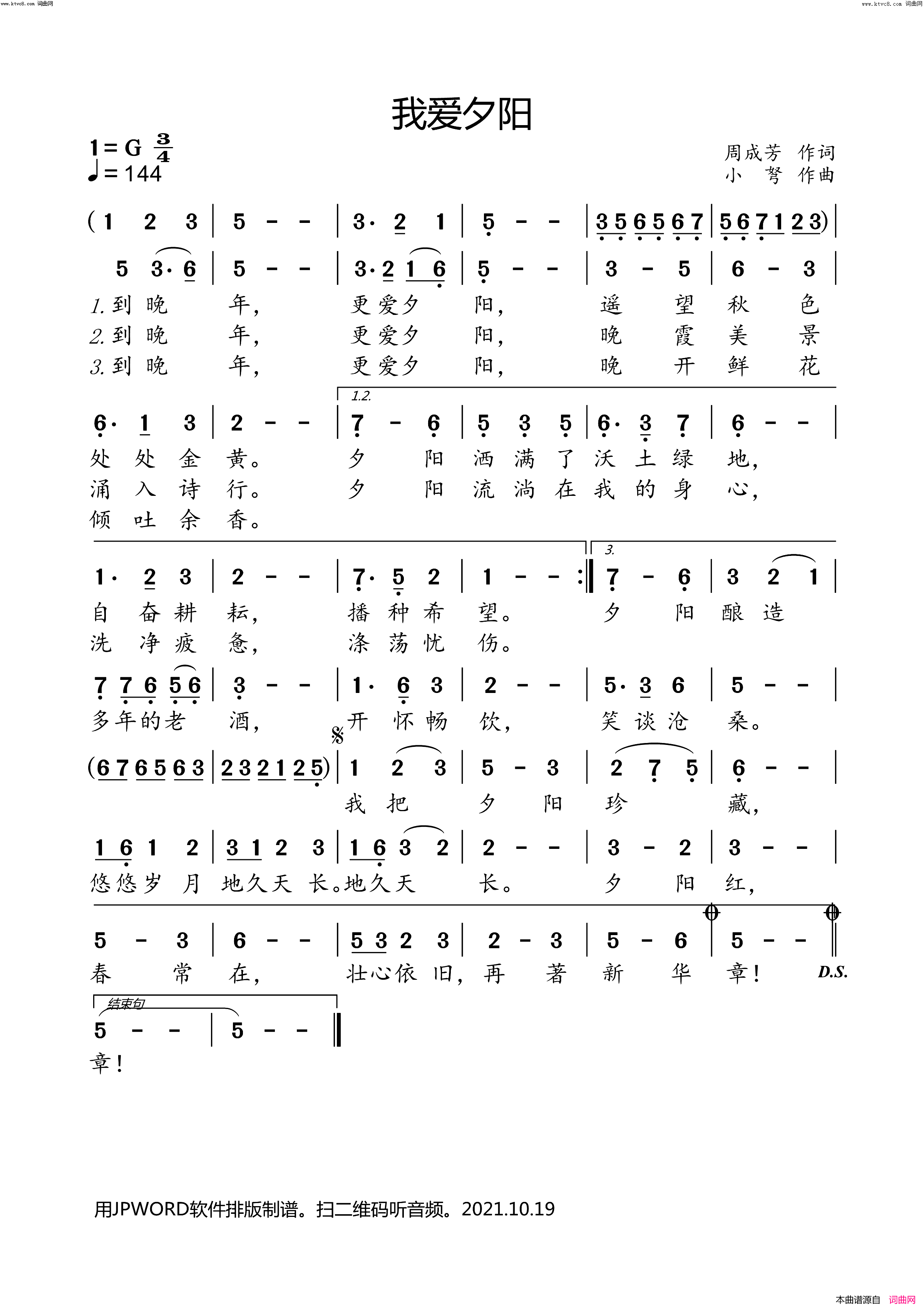 我爱夕阳简谱-小弩演唱-小弩曲谱1