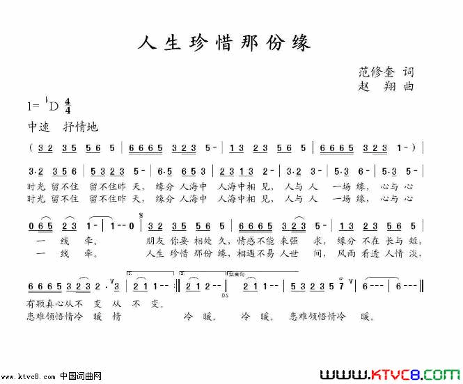 人生珍惜那份缘简谱1