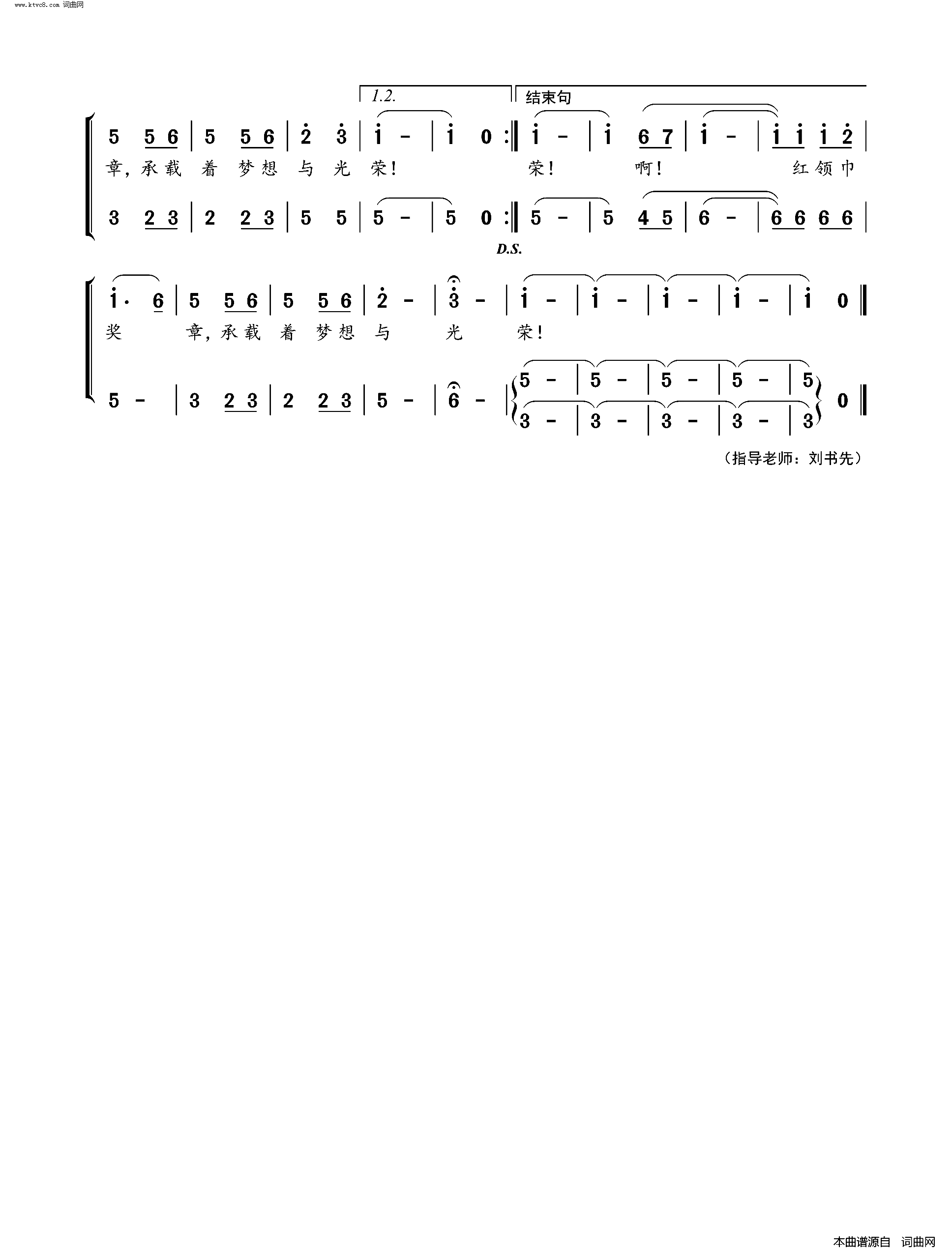 红领巾奖章简谱1