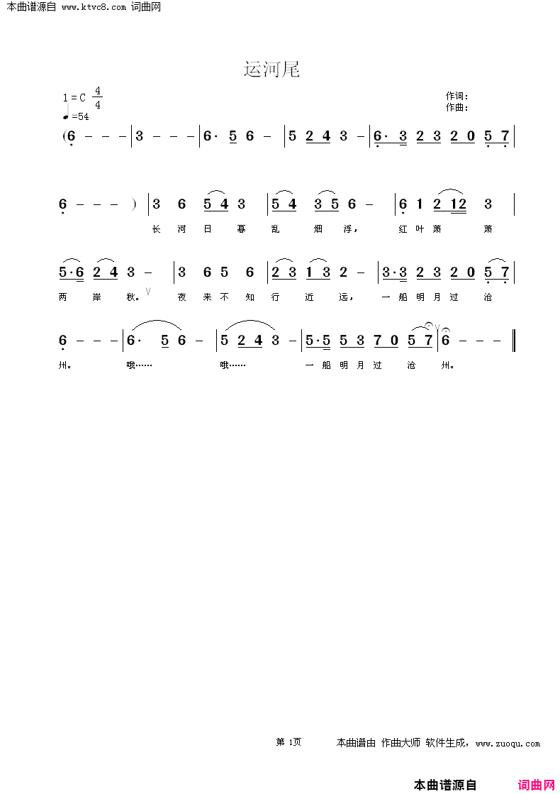 南运河谣简谱-赵春伟演唱-刘桂茂、李炳天/常连祥词曲1