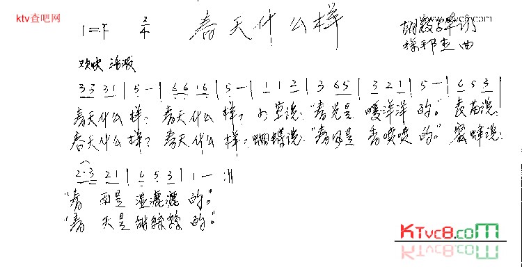 春天什么样简谱1