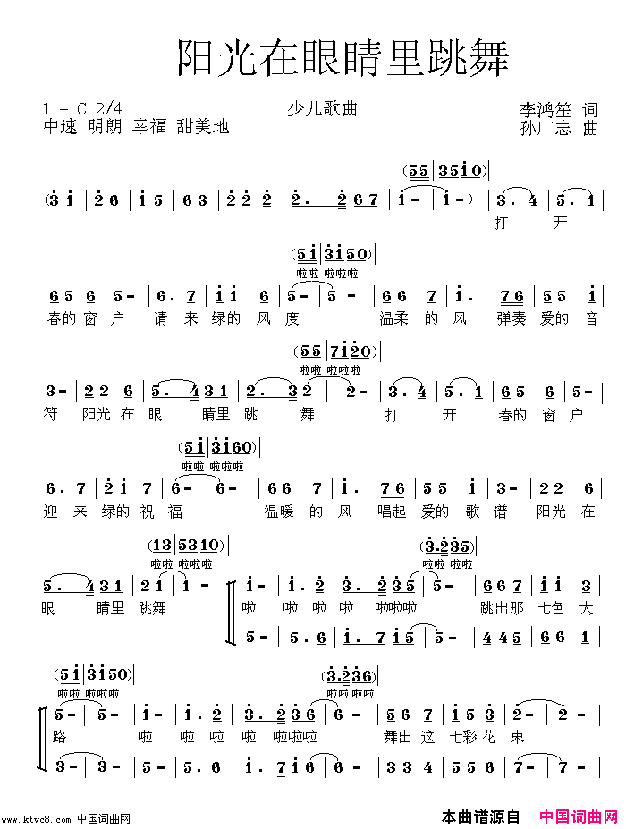 阳光在眼睛里跳舞简谱1