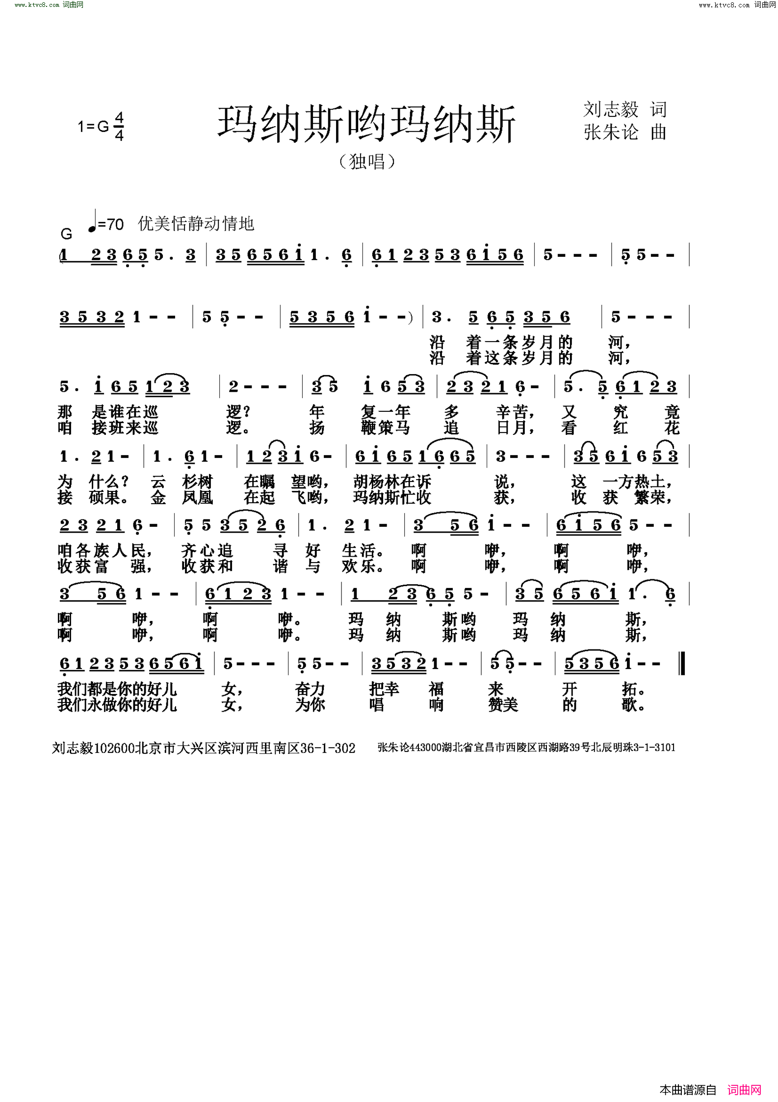 玛纳斯哟玛纳斯简谱-张朱论曲谱1