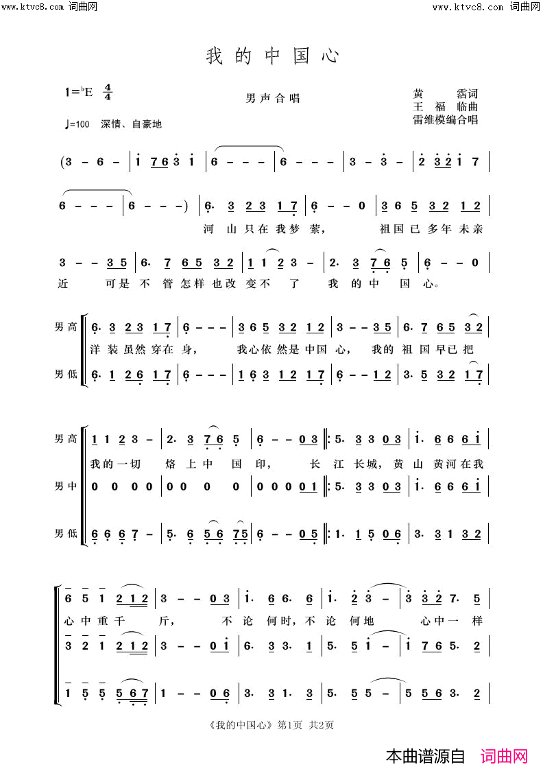 《我的中国心》简谱 黄霑作词 王福临作曲 雷维模编曲  第1页
