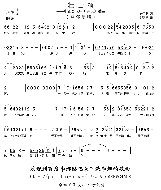 壮士颂简谱-李娜演唱-任卫新/郭文景词曲1