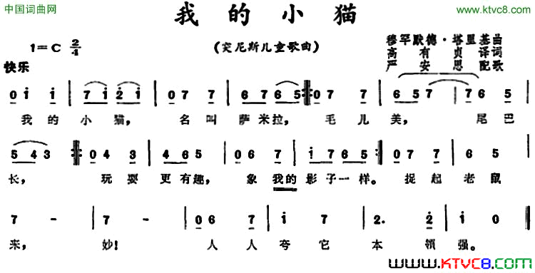 我的小猫 突尼斯儿童歌曲简谱1