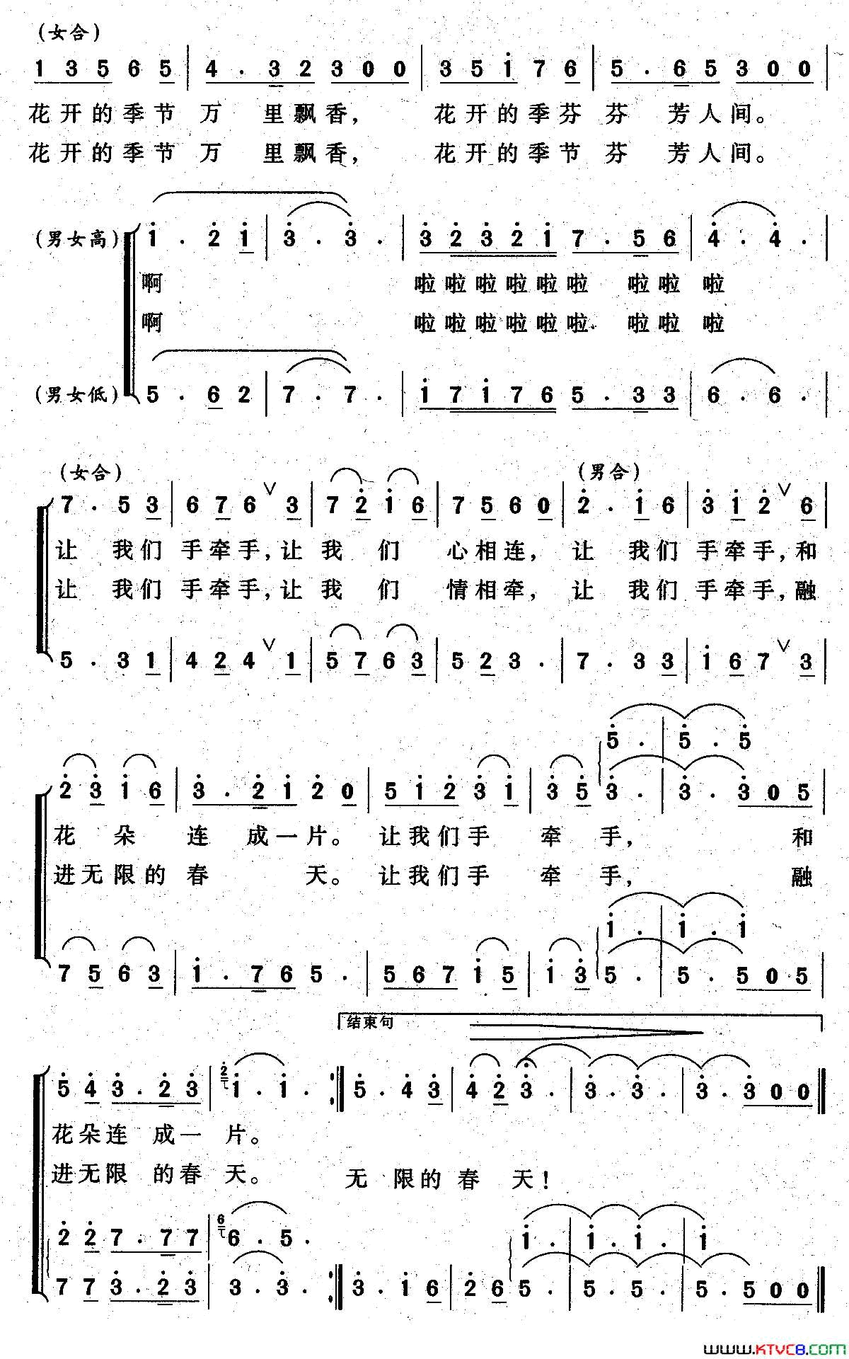 花开的季节邓永旺词冯世全曲花开的季节邓永旺词 冯世全曲简谱1