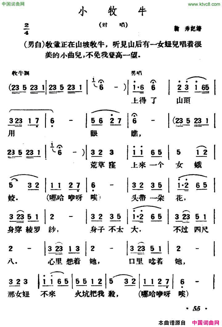 小放牛陕北榆林小曲简谱1