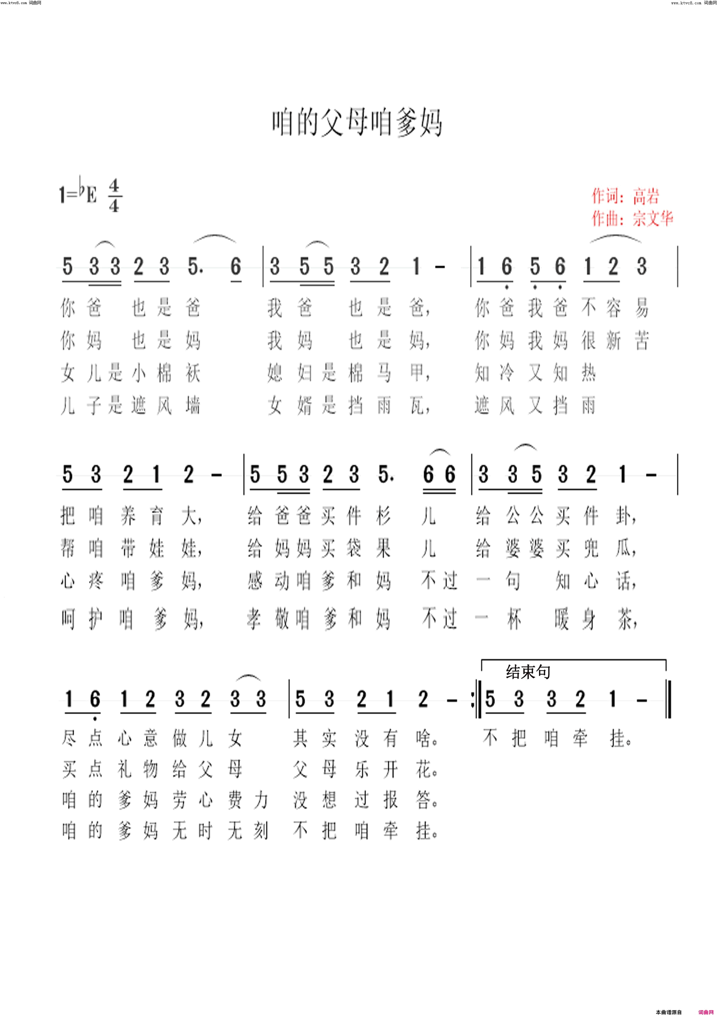 咱的父母咱爹妈简谱1