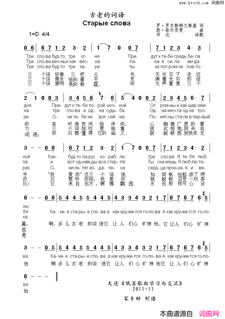 古老的词语старыеслова中俄简谱古老的词语старые слова中俄简谱简谱1