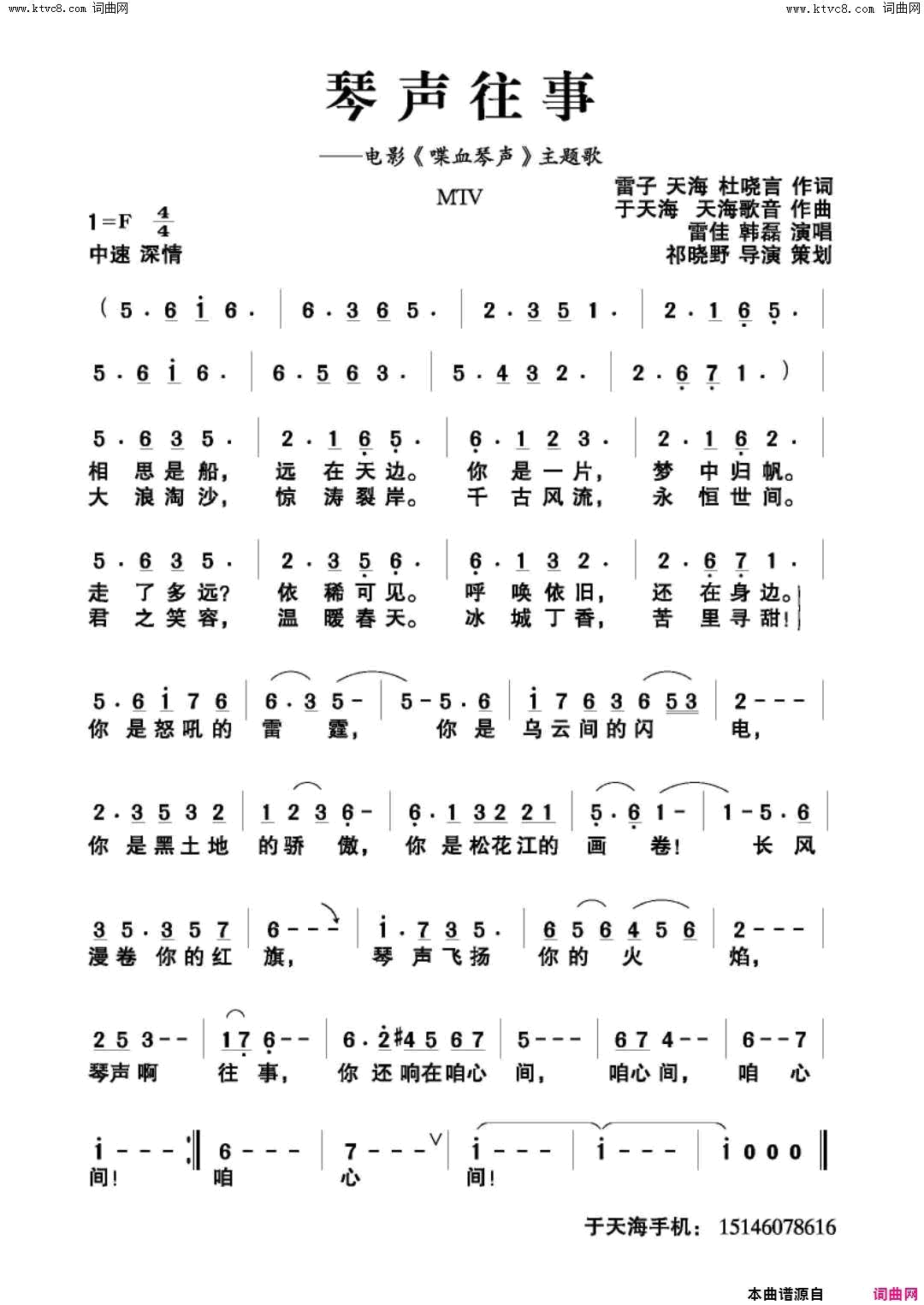 琴声往事简谱1