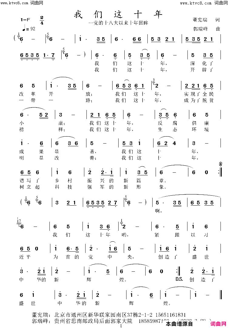 我们这十年(党的十八大以来十年回眸)简谱-郭瑞峰曲谱1