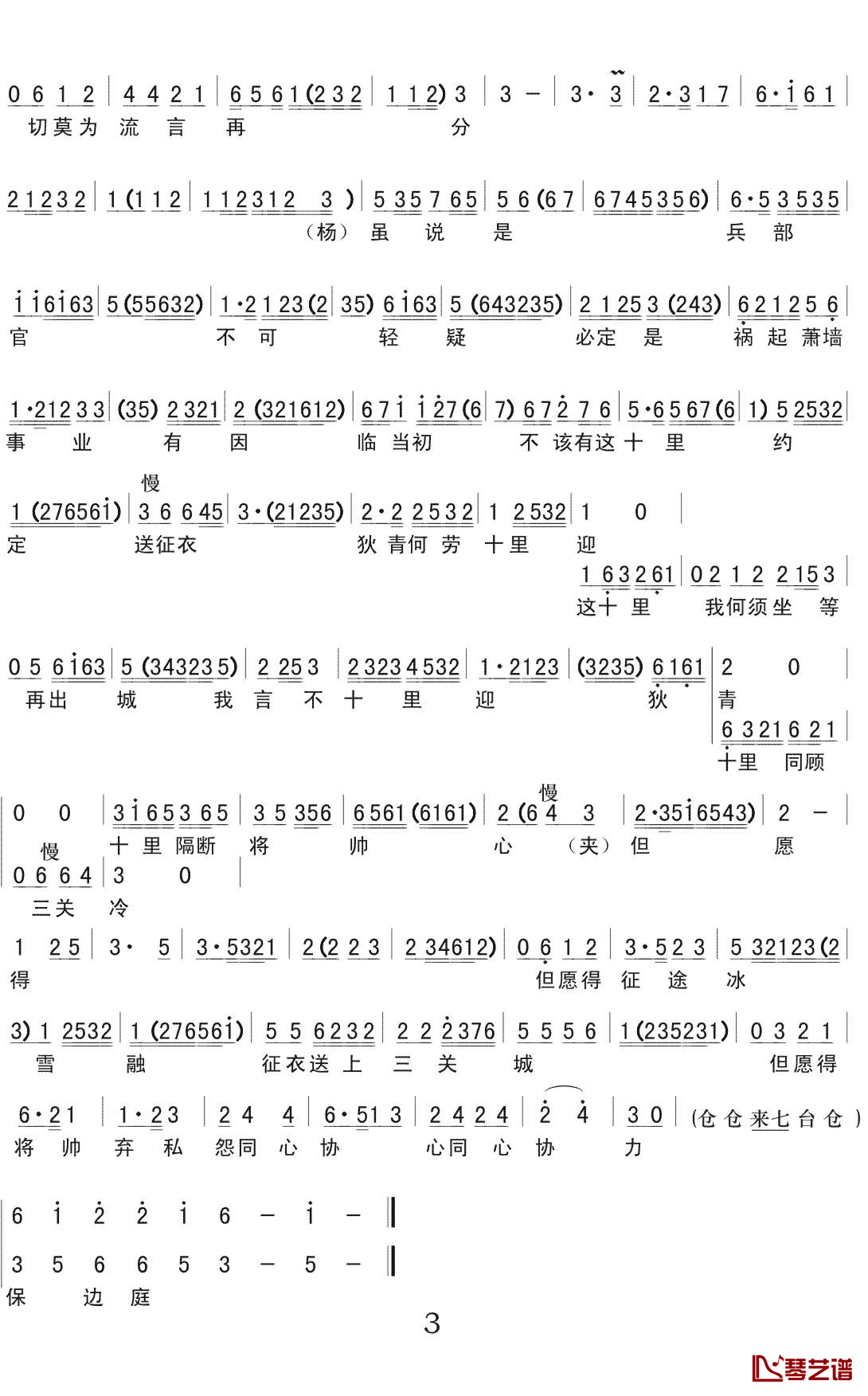 狄青简谱(歌词)-演唱-小叶歌曲谱2