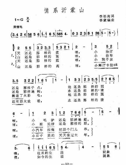 情系沂蒙山简谱1