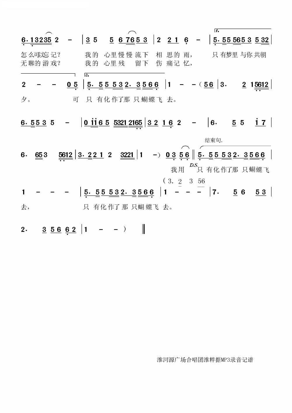 鱼水情歌简谱1