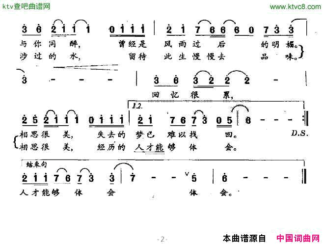 回忆很累相思很美简谱1