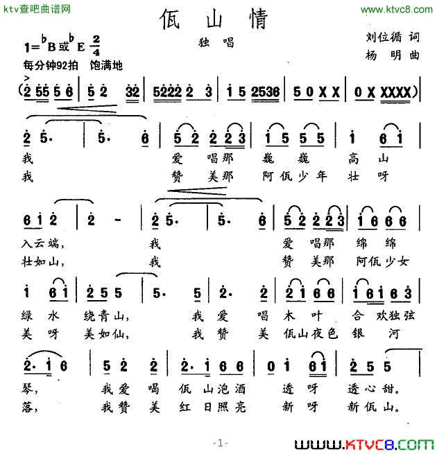 佤山情简谱1