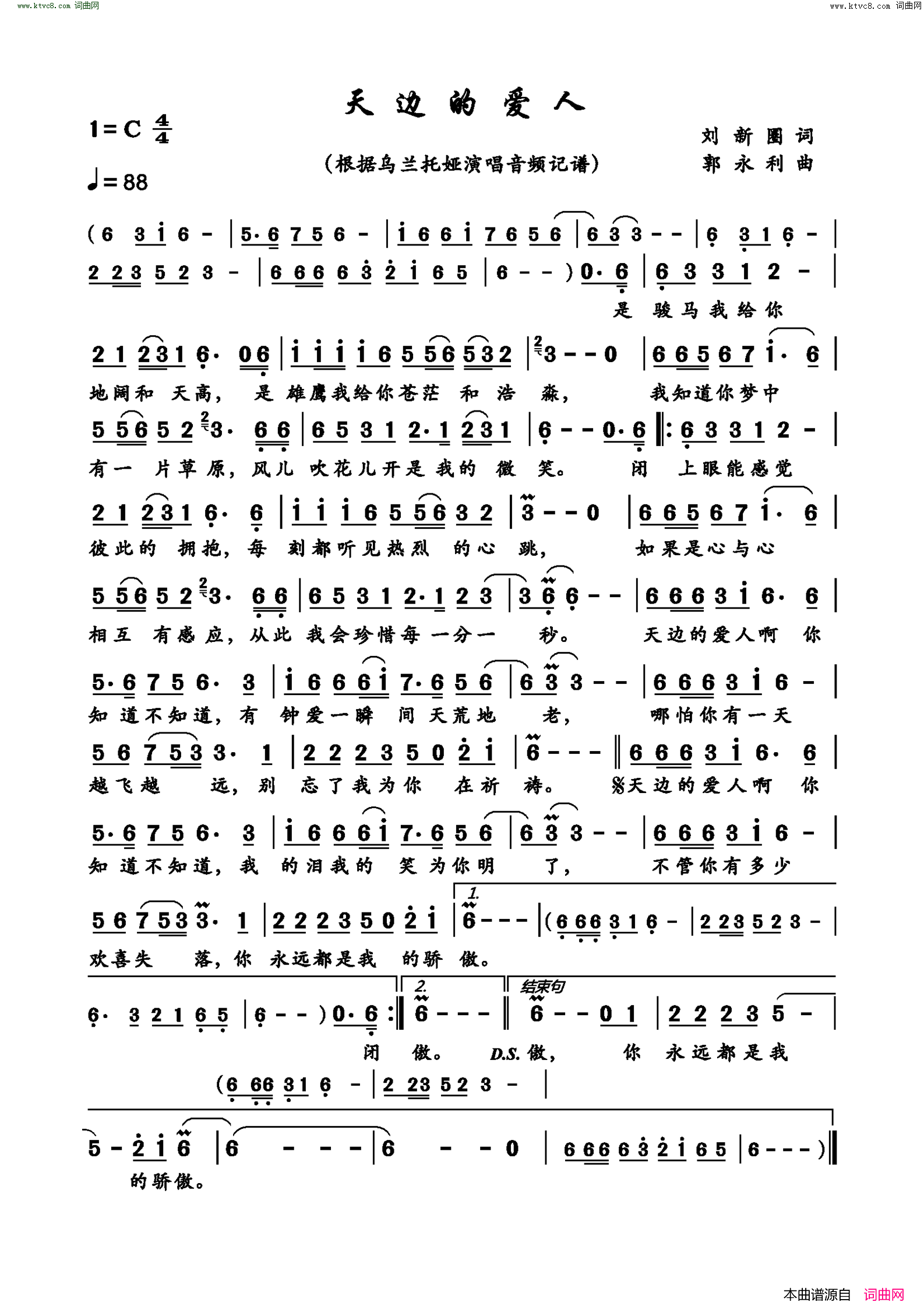 天边的爱人简谱1