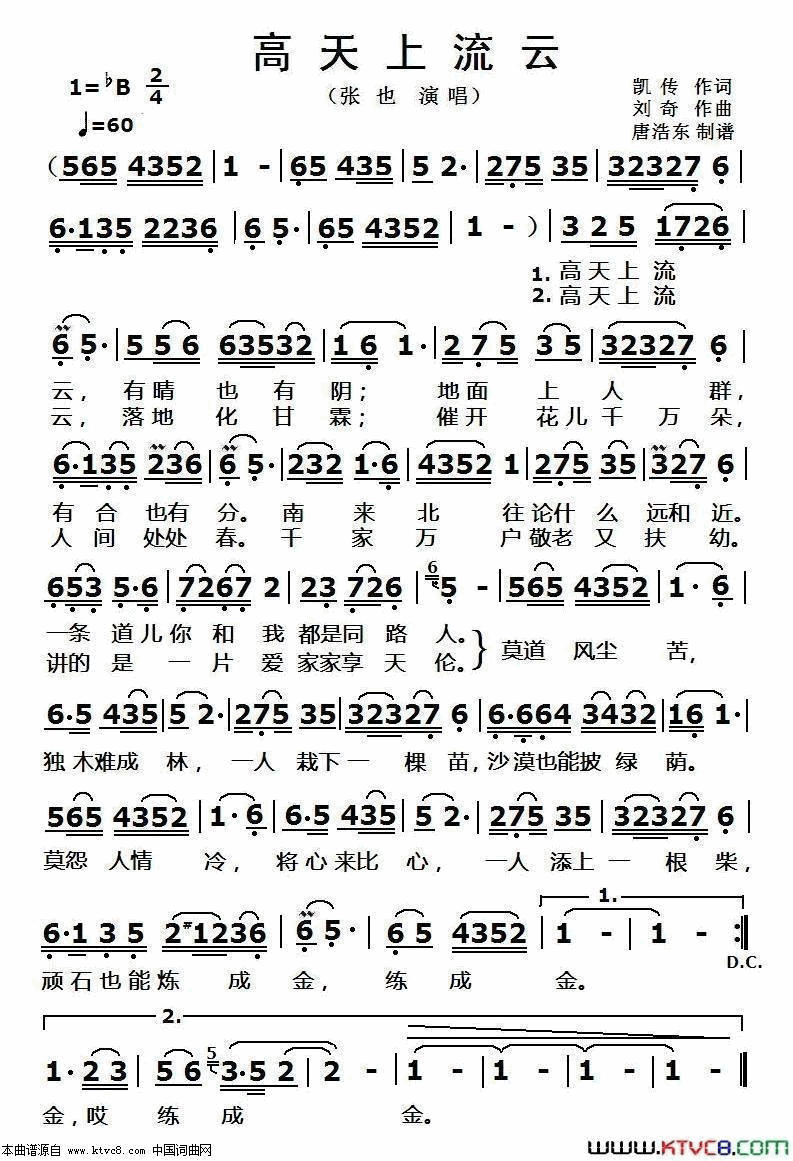 高天上流云简谱-张也演唱-凯传/刘奇词曲1