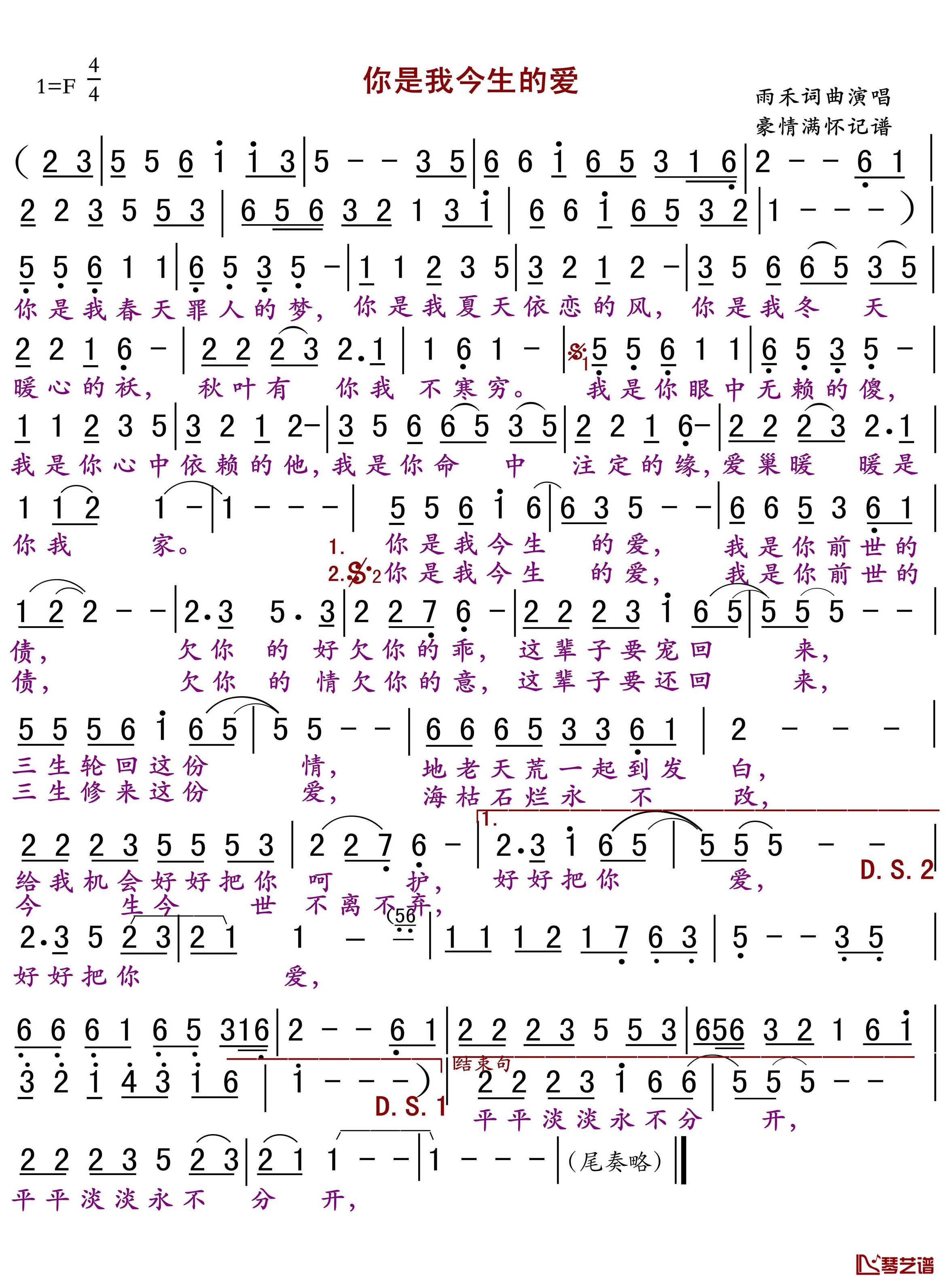 你是我今生的爱简谱(歌词)-雨禾演唱-豪情满怀曲谱1