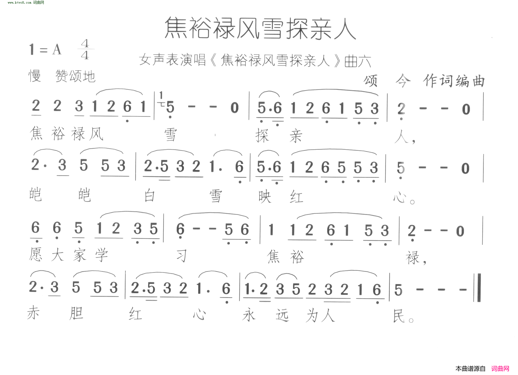 焦裕禄风雪探亲人焦裕禄风雪探亲人 曲4-6简谱1