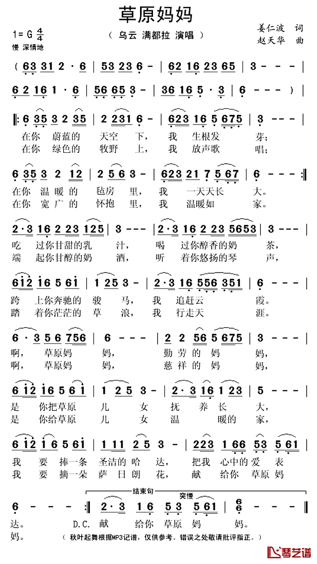 草原妈妈简谱(歌词)-乌云、满都拉演唱-秋叶起舞记谱上传1