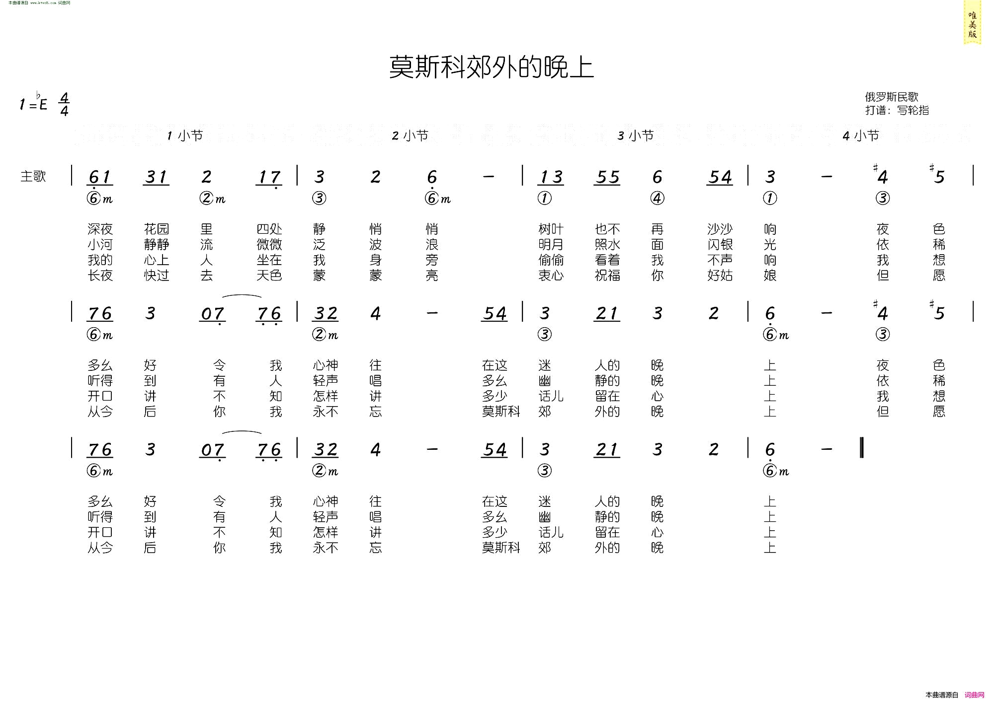 莫斯科郊外的晚上简和谱简谱1