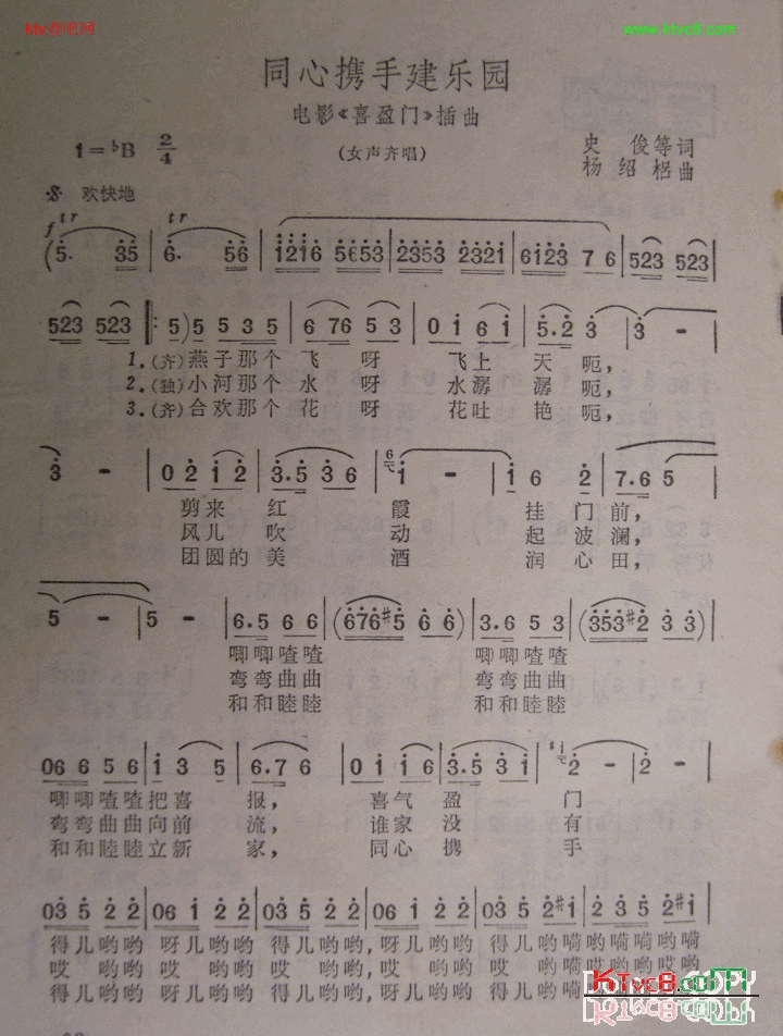 同心携手建乐园简谱1